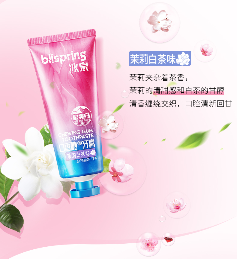 第二件半价冰泉亮白口气清新泉爽白不含氟口香糖味牙膏双重薄荷味100g