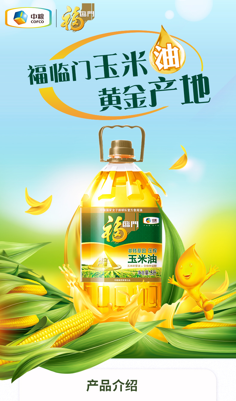 【酥田(sutian)食用油】 福临门 食用油 非转基因压榨一级黄金产地玉