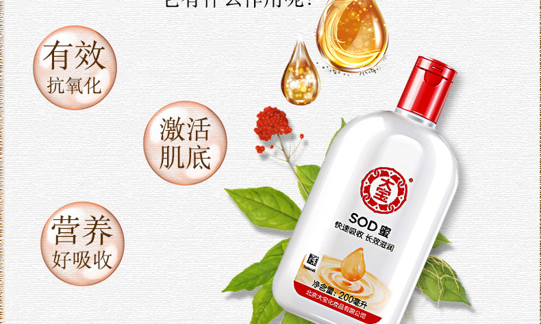 大宝sod蜜200ml男女乳液精华面霜润肤滋润护肤品一件代发