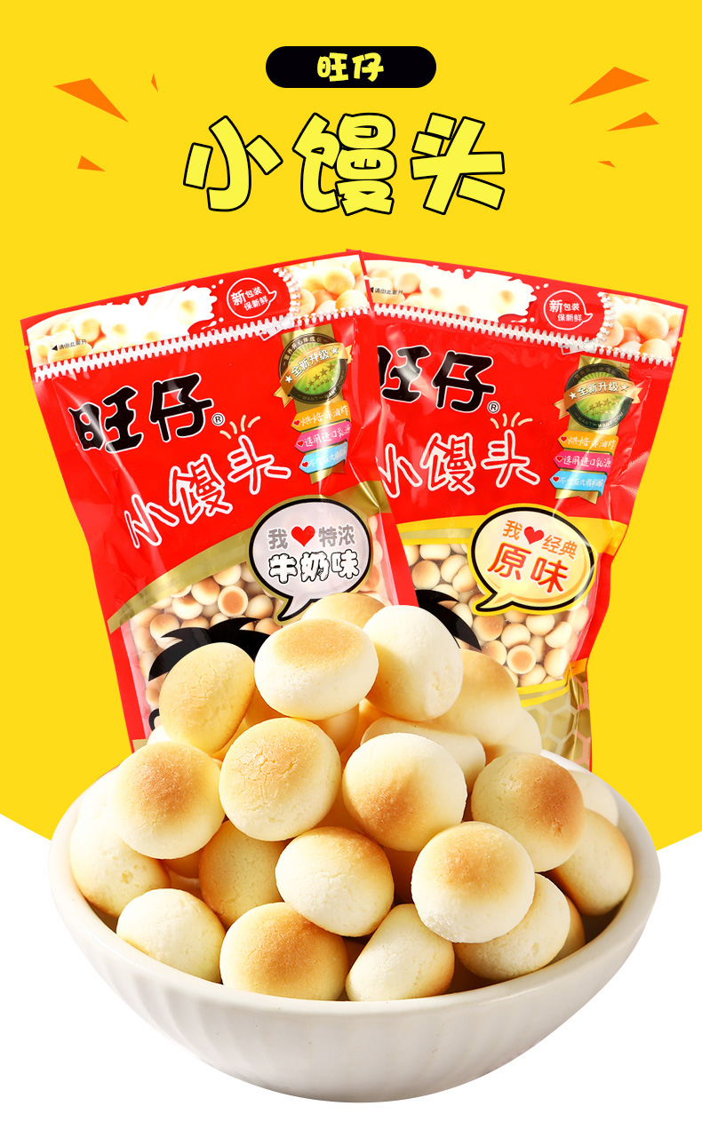 旺仔小馒头原味210g单包