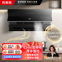 万家乐油烟机[小飓风J5R2]侧吸式超薄平嵌 25m³风量变频换新免改柜挥手智控自清洗