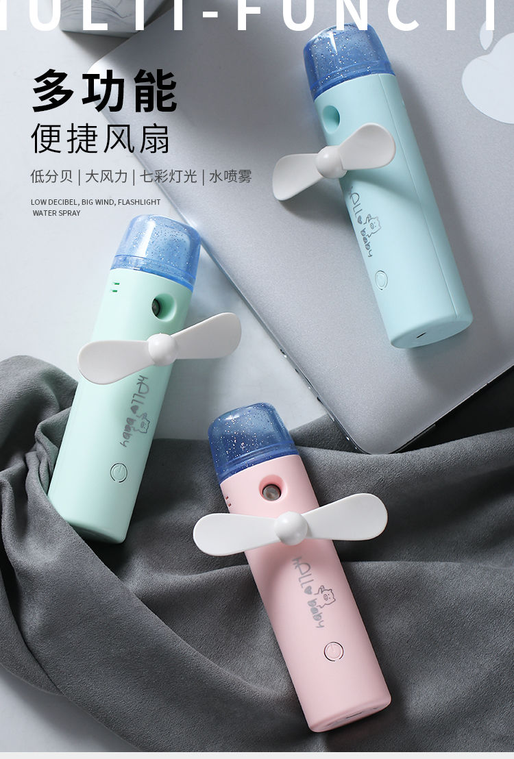 喷雾补水小风扇usb可充电手持可充电学生宿舍手持usb便携式电风扇
