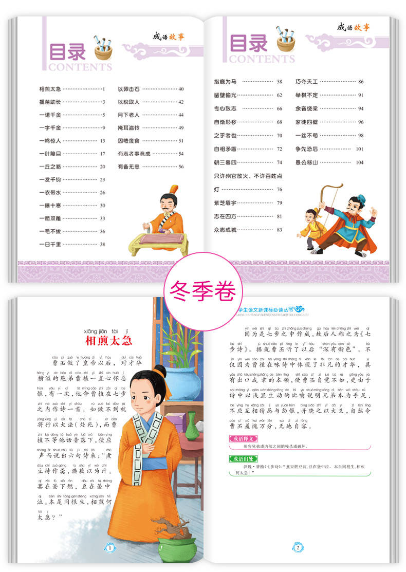 《中華成語故事大全小學生注音版全套幼兒故事書3-6-8-10-12週歲 小