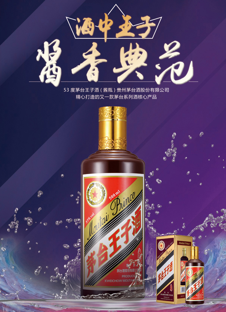 茅台王子酒(moutai prince)白酒 贵州茅台 王子酒 酱色 53度500ml*6 