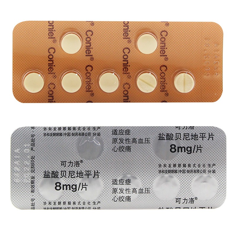 可力洛鹽酸貝尼地平片8mg7片盒