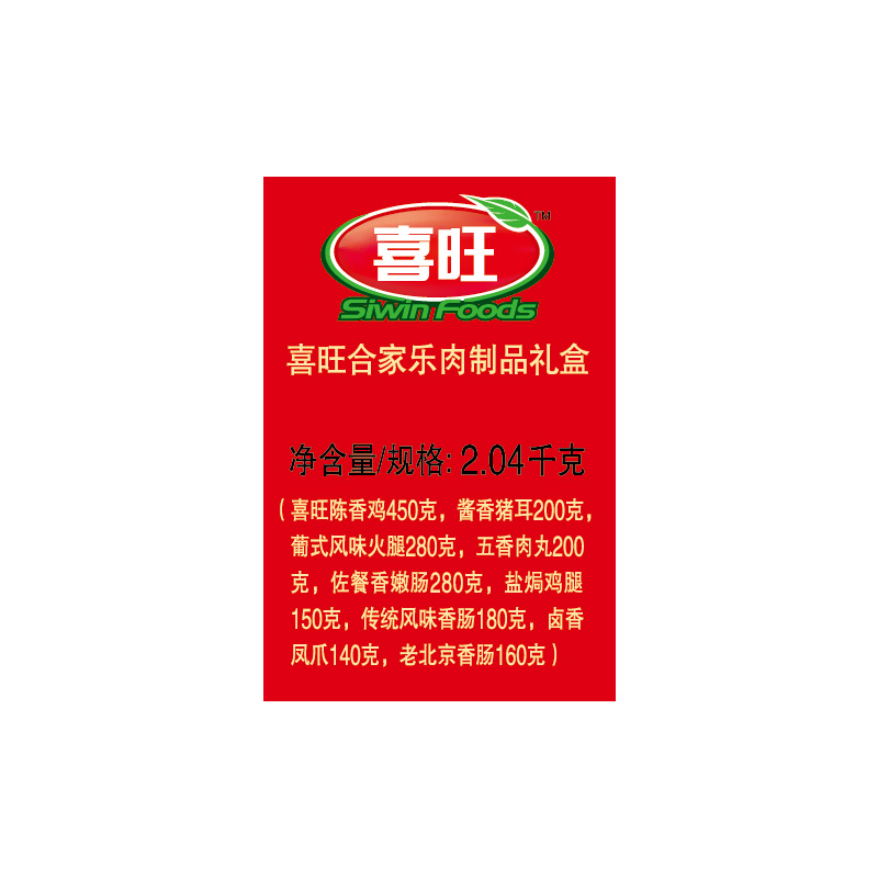 喜旺siwinfoods合家乐肉食熟食2040g盒单盒装