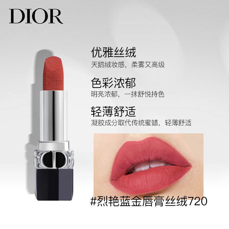 迪奥(Dior)唇彩迪奥(Dior)口红女士唇膏3.5g 新款烈焰蓝金720#丝绒豆沙 