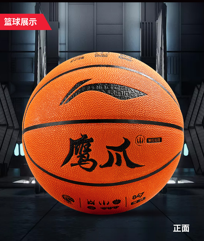李宁liningcba比赛7号篮球室内外pu材质儿童成人鹰爪蓝球lbqk8472
