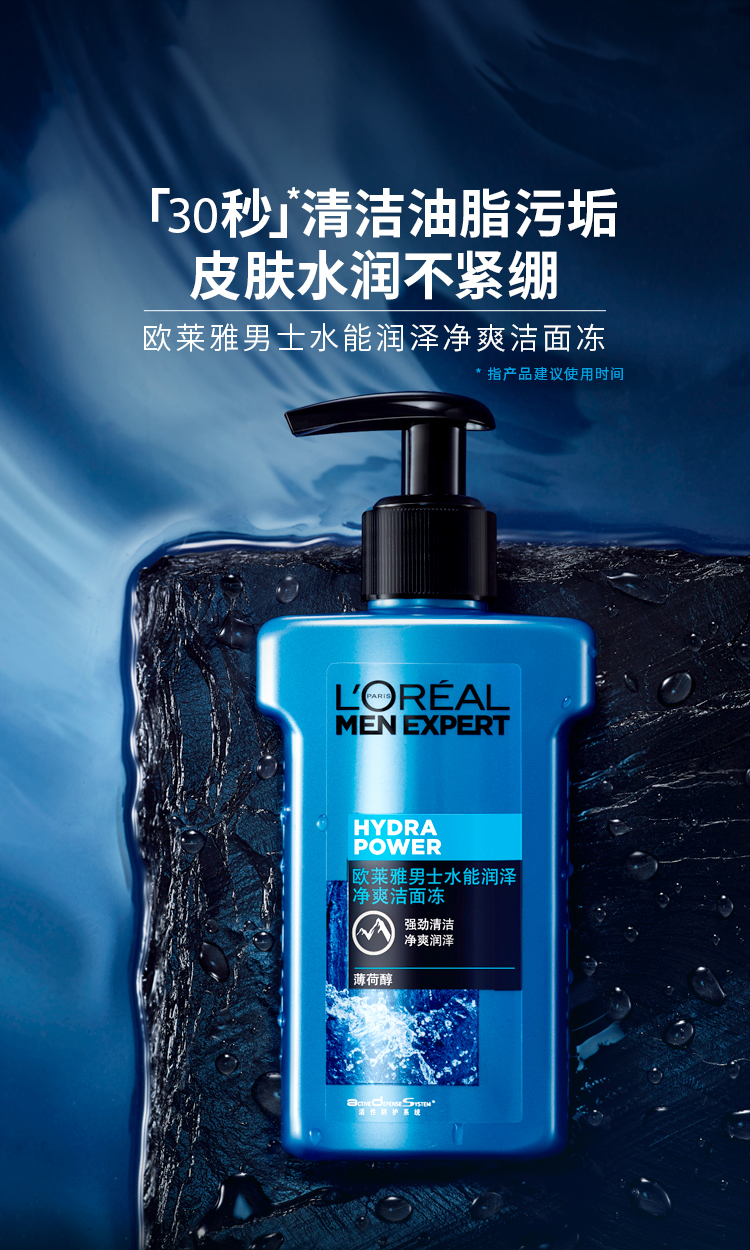 欧莱雅男士水能润泽净爽洁面冻清洁毛孔洁面啫喱洗面奶男