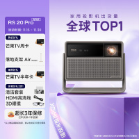 极米RS 20 Pro 高亮版 全新三色激光变焦移轴高刷投影 3000CVIA 家用投影仪 4K超清