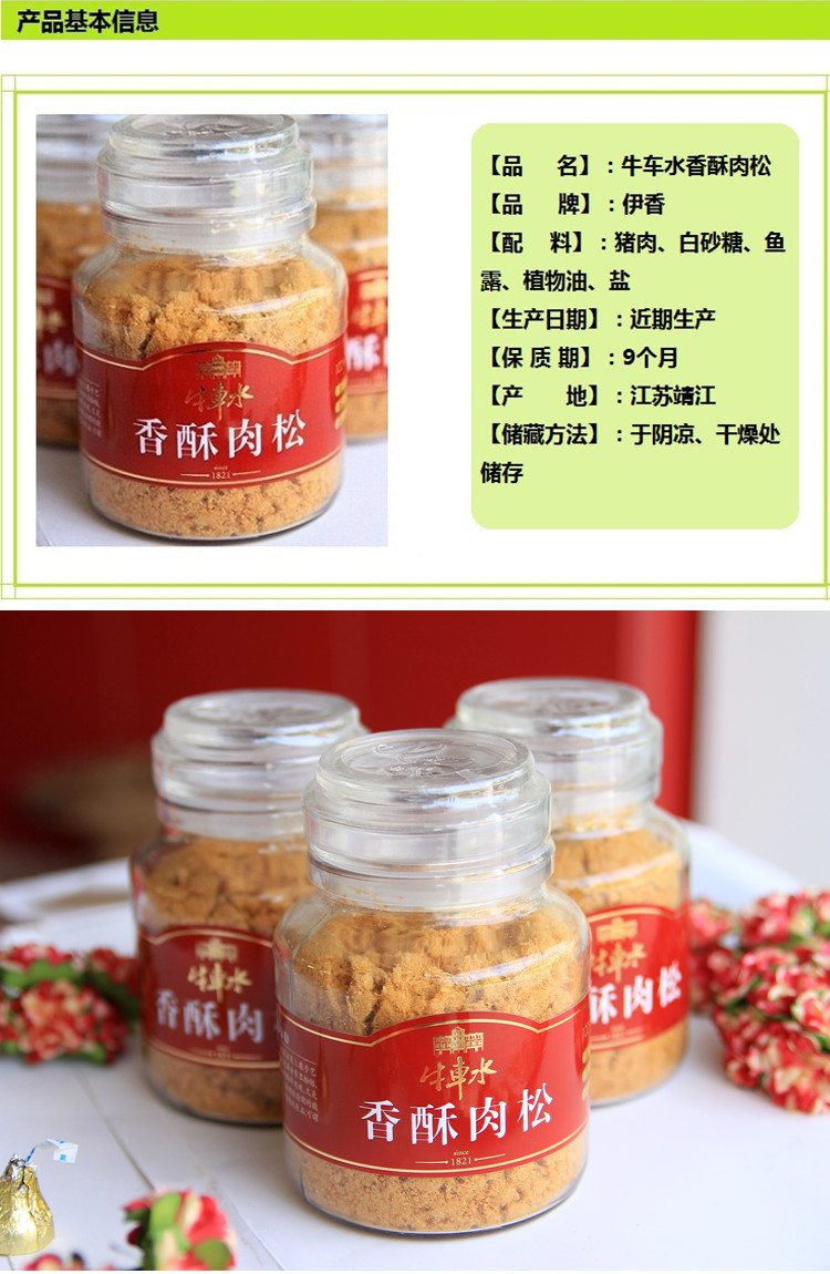 靖江特产牛车水香酥猪肉松孕产妇老人婴