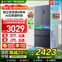 美菱511升双系统零嵌入法式多门冰箱 63.5cm薄1级家用大容量电冰箱以旧换新消费补贴自营BCD-511WP9CZX灰
