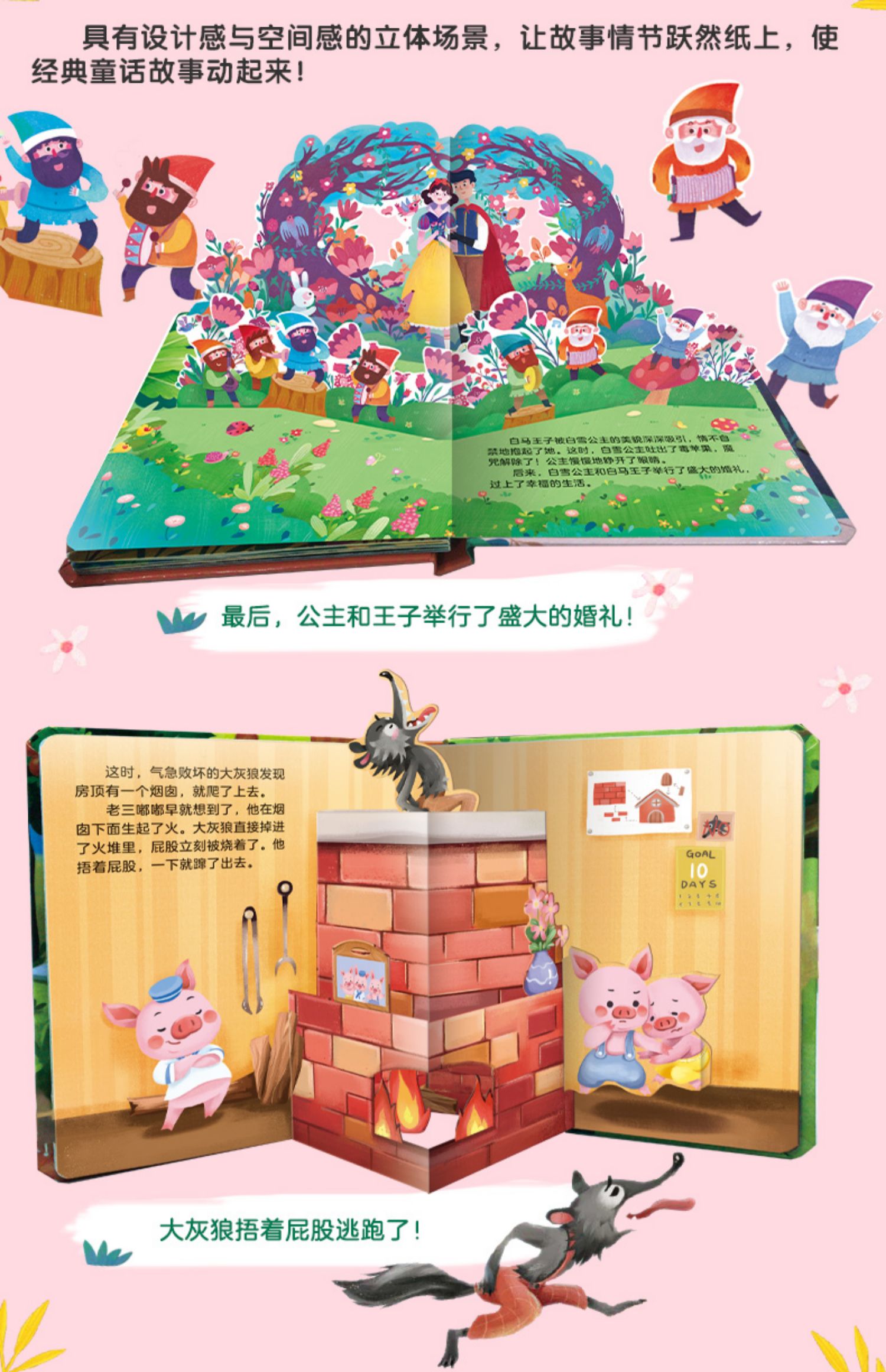 [诺森正版]白雪公主三只小猪小红帽匹诺曹经典童话互动立体绘本4册1-2