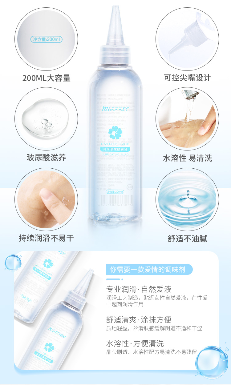 谜姬mizzzee纯乐玻尿酸润滑液200ml瓶人体润滑油水溶性润滑油成人情趣