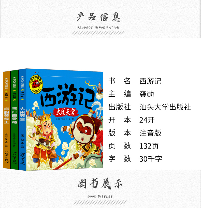 西游记连环画绘本幼儿注音 版真假美猴王大闹天宫三打白骨精小学生儿童版给孩子讲西游记漫画一年级二年级带拼音美绘本 365 其他著 摘要书评在线阅读 苏宁易购图书