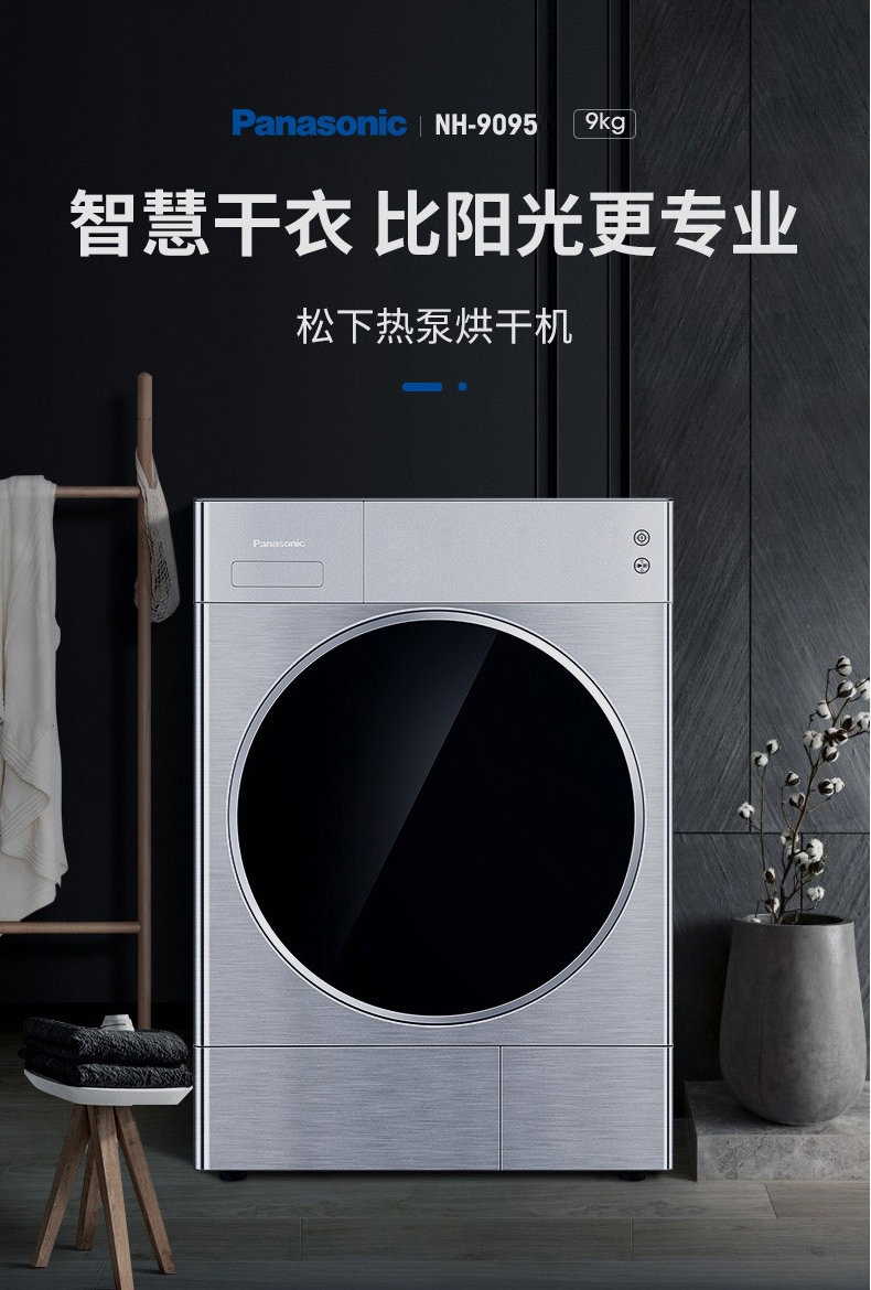 松下(panasonic)nh-9095t 9kg家用全自动滚筒式热泵干衣机烘干机 原装