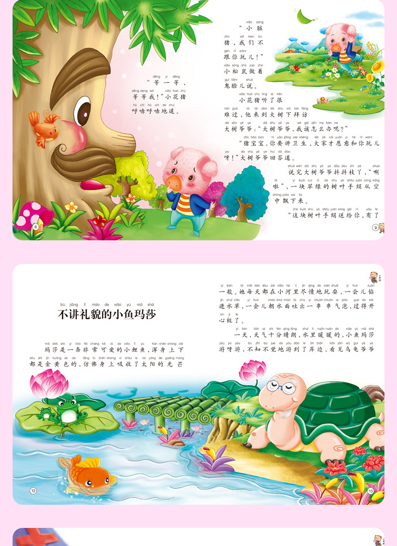 全12册 365夜睡前故事 幼儿早教书籍老师推荐0-2-3-6岁宝宝情绪管理