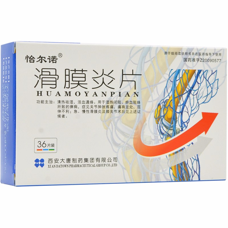 怡尔诺滑膜炎片05g36片