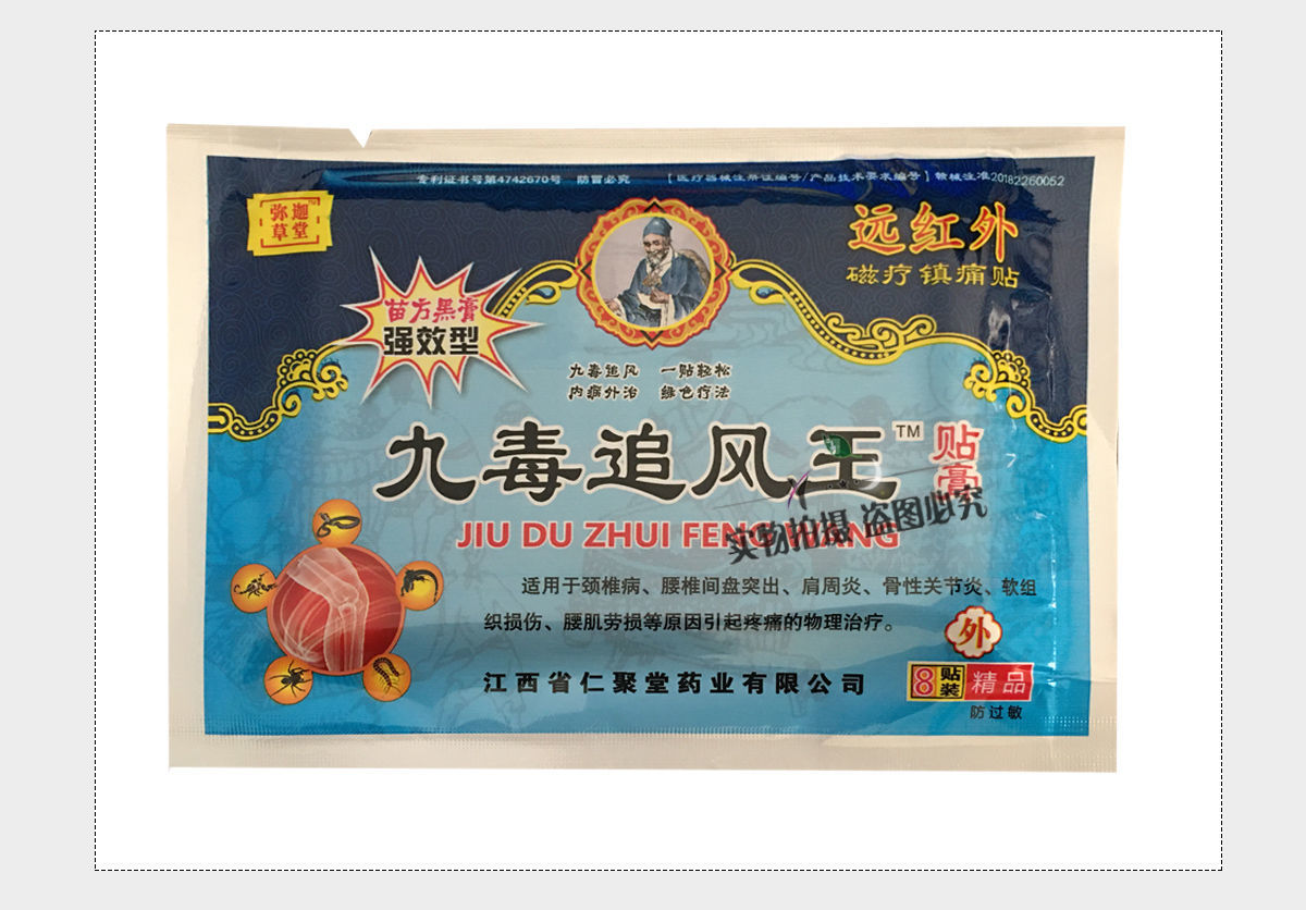 弥迦草堂九毒追风王贴8贴3送15送2