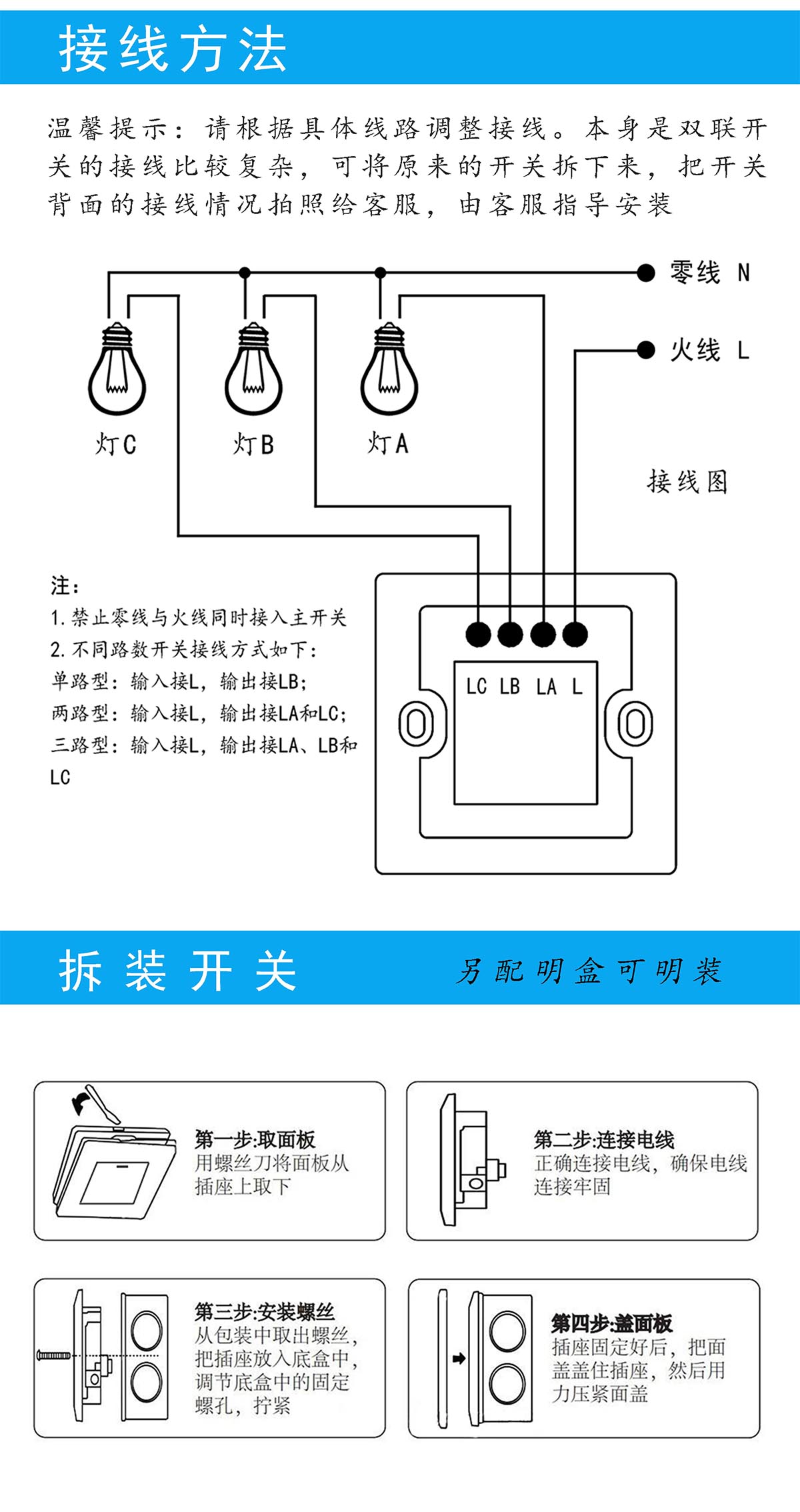 免布线开关接线图图片