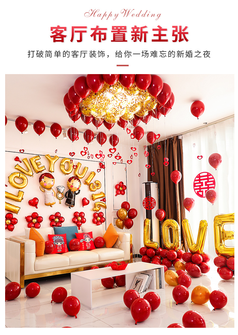 浪漫婚礼新房婚房气球场景布置婚庆用品大全 客厅装饰套装2婚庆布景