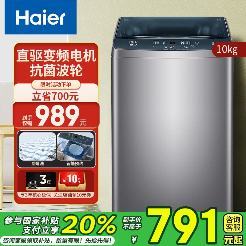 海尔(Haier)10公斤直驱变频抗菌波轮1级能效超净羊毛洗家用大容量全自动波轮洗衣机XQB100-BZ506国家补贴图片