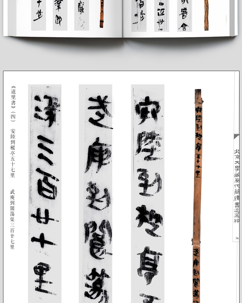正版】大开本8开北京大学藏秦代简牍书迹选粹 出土文献研究所秦隶古秦简牍精选名迹字帖精编集字研究睡虎地云梦秦简牍编历简》无著【摘要 书评 在线 ...