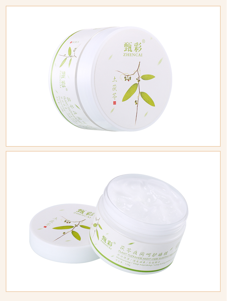 甄彩zhencai草本净颜懒人免洗睡眠面膜补水嫩白保湿去痘痘印红血丝