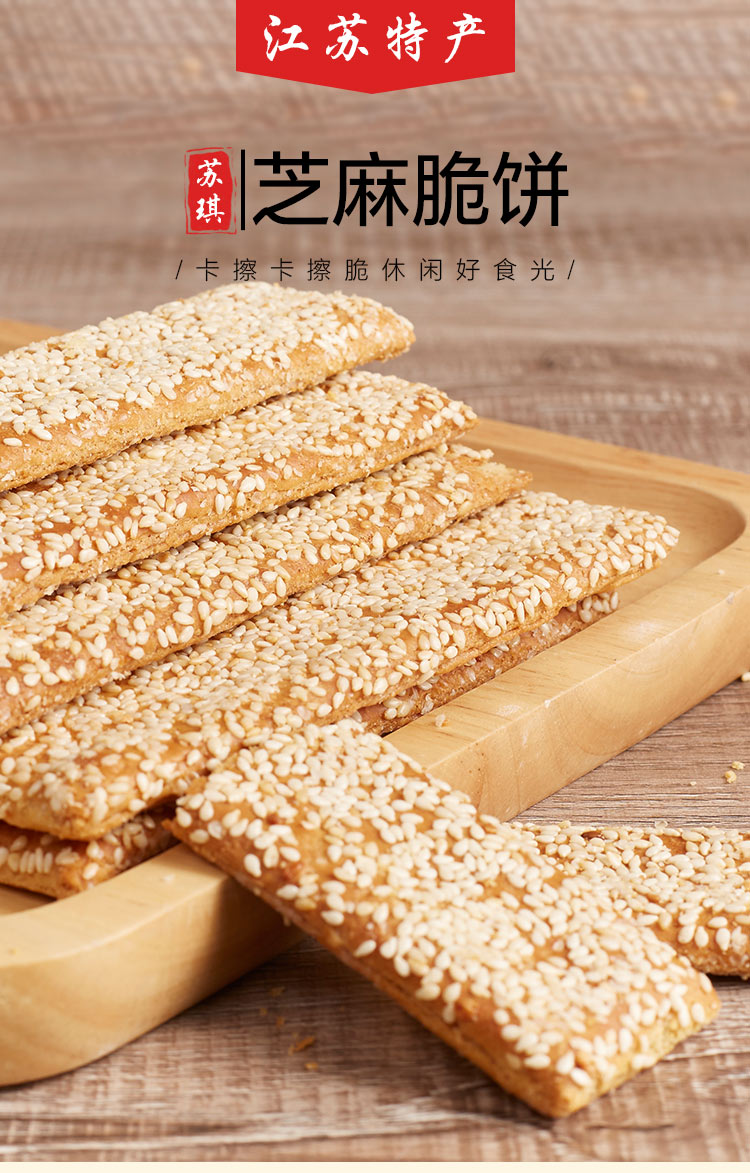 苏琪饼干 11月新货 正宗苏琪脆饼椒盐368g*5袋南通特产脆饼休闲零食传