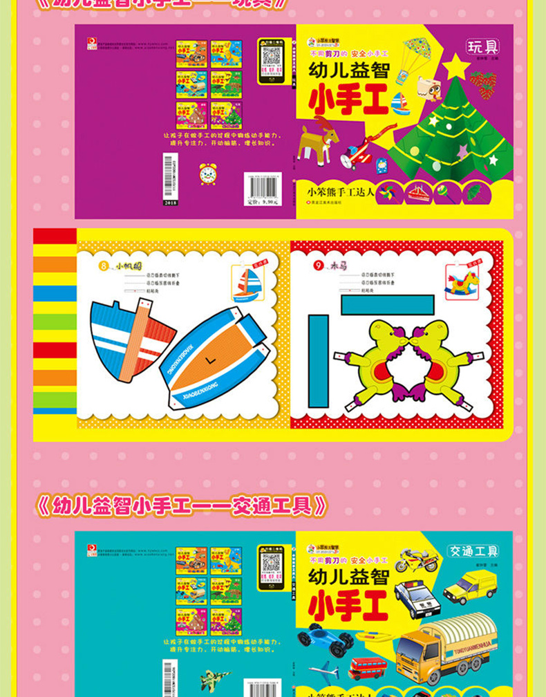逛乐玩(guanglewan)拼装模型玩具幼儿 幼儿益智小手工书全套6册 儿童