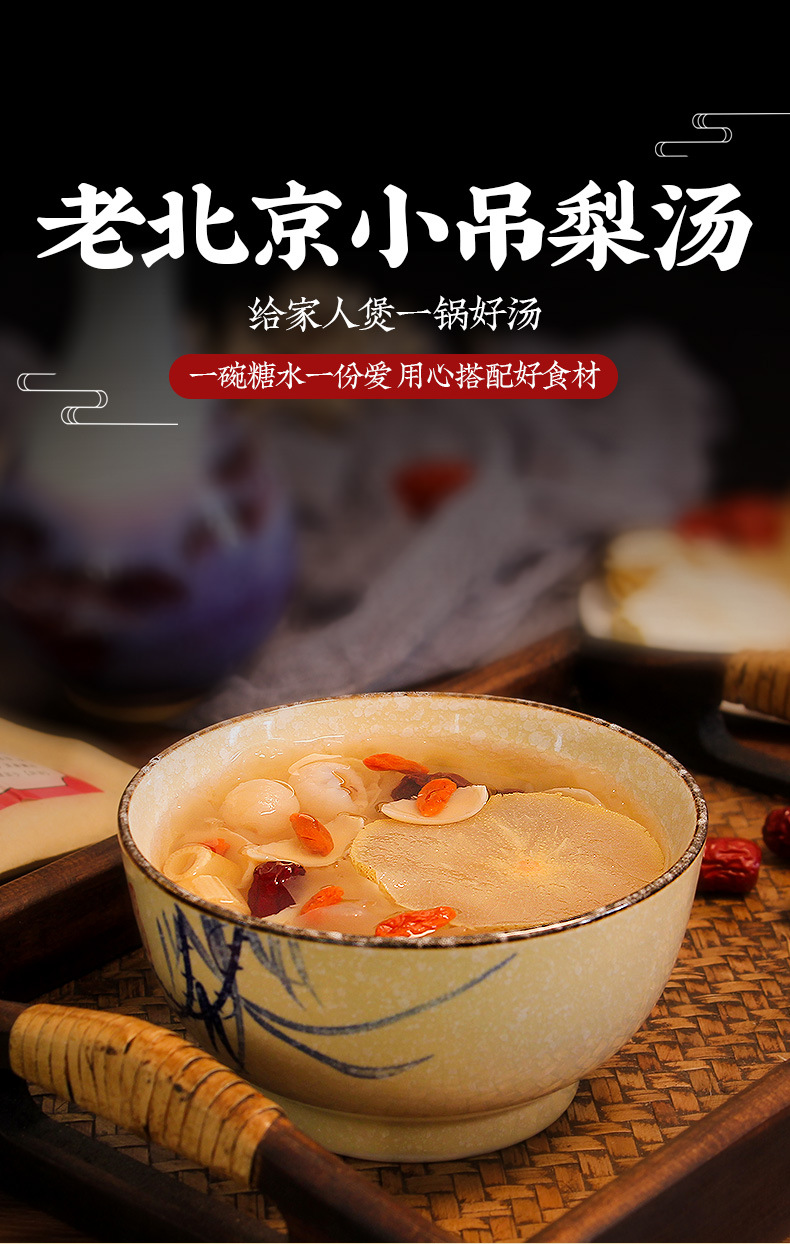 买2送1谯韵堂小吊梨汤120g袋装原料包熬煮款桂圆银耳枸杞红枣茶汤百合