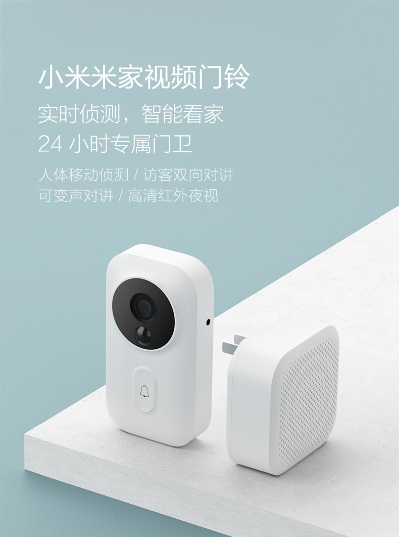 自营小米米家智能视频门铃套装 米家定制 套装 白色