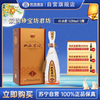 双沟 珍宝坊 君坊41.8度 500ml+20ml 单瓶装 浓香型白酒 新老包装发货