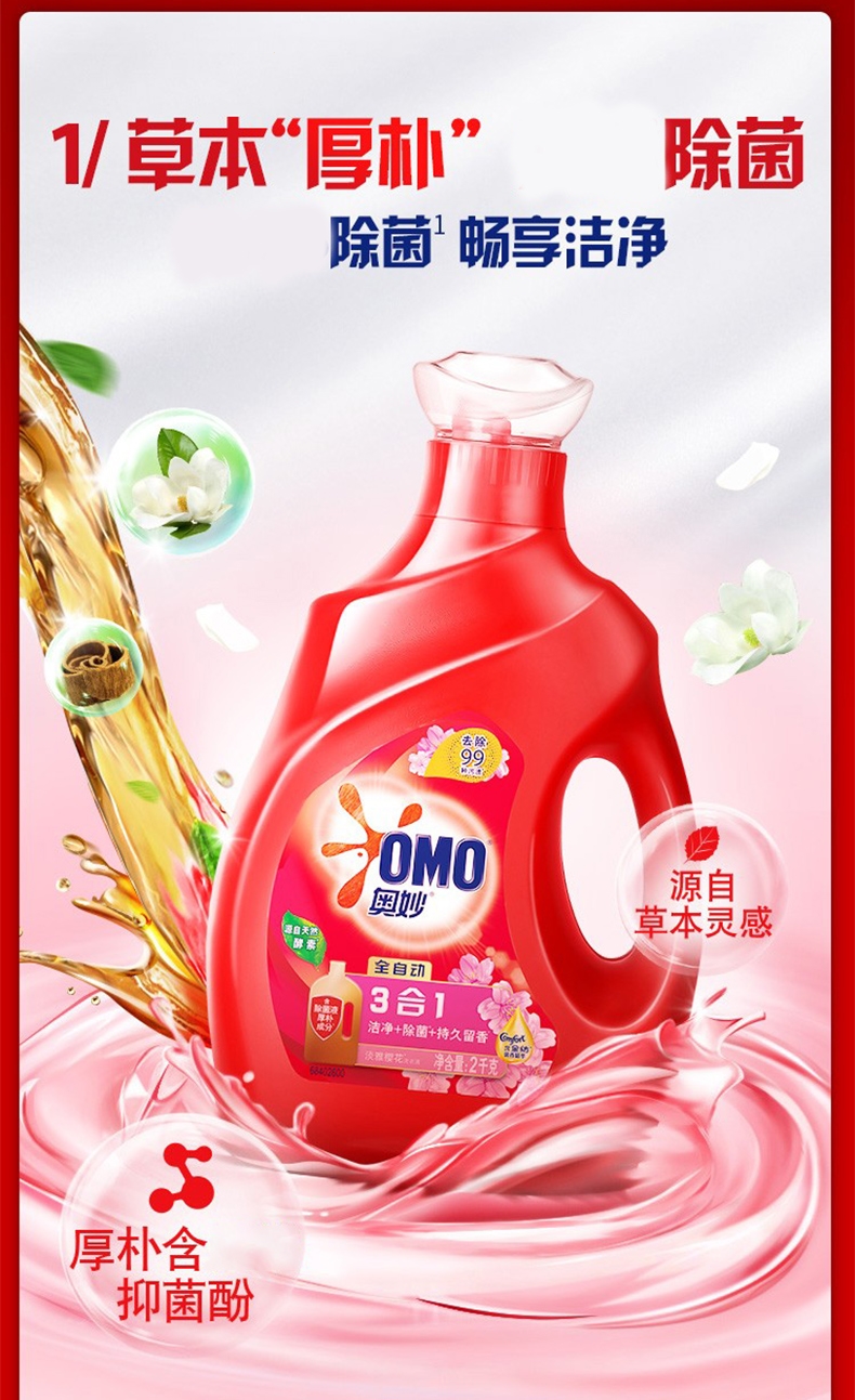 奥妙omo洗衣液樱花香型味留香男女家用整箱家庭装樱花香1kg