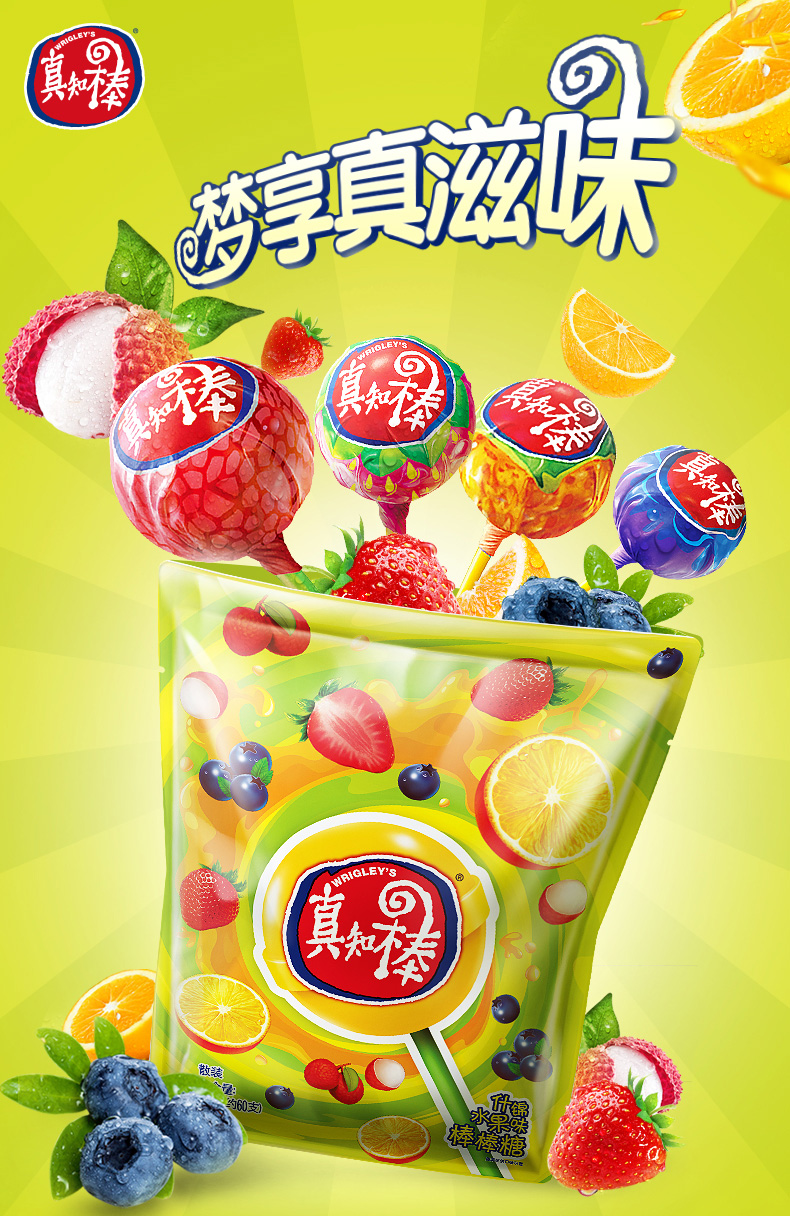 真知棒水果味棒棒糖20支袋装散装儿童糖果小零食棒棒糖喜糖批发