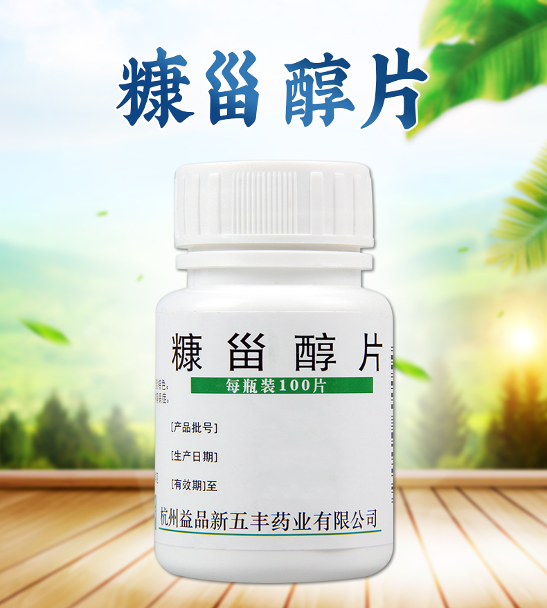 华东口及咽喉用药 华东糠甾醇片40mg*100片/瓶用于牙周病引起的牙龈出