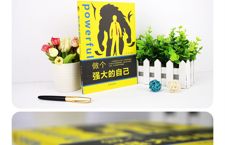 做个强大的自己 女性青少年青春文学心灵修养心灵鸡汤励志书籍
