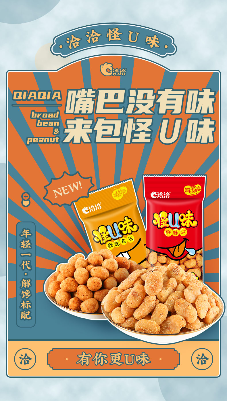 洽洽怪味花生30g30袋小包分享装多味香花生坚果恰恰休闲零食香裹衣