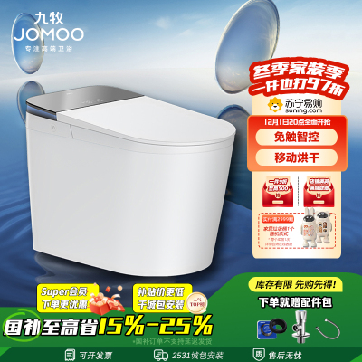 九牧(JOMOO)净界Ultra智能马桶自动翻盖坐便器家用马桶香氛焕香ZS860