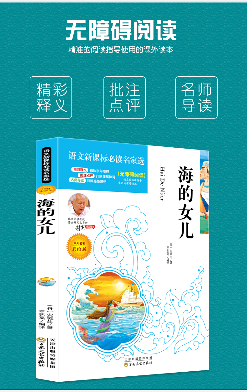 海的女儿无障碍阅读彩绘版小学生课外阅读故事书籍青少年712岁儿童