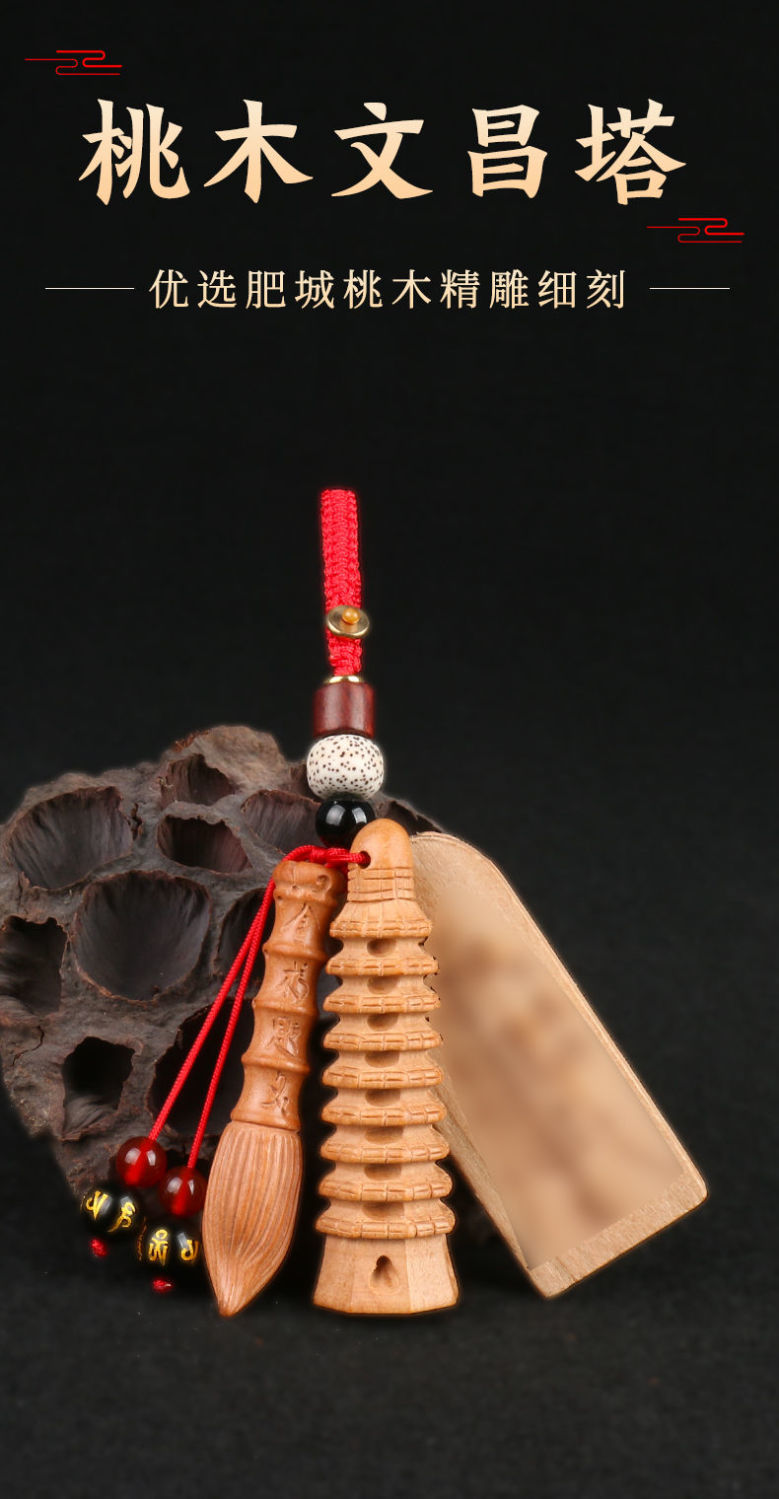 桃木文昌笔文昌塔13层9层钥匙扣挂件挂饰学生随身小吊坠