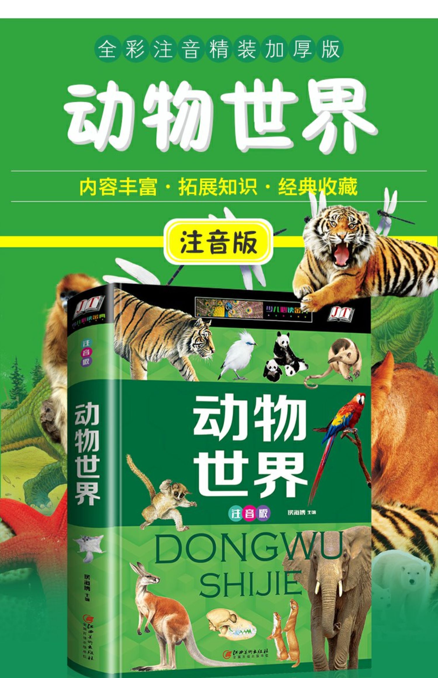 动物世界百科全书儿童6812岁恐龙书籍百科全书奇妙大百科科普大全彩图