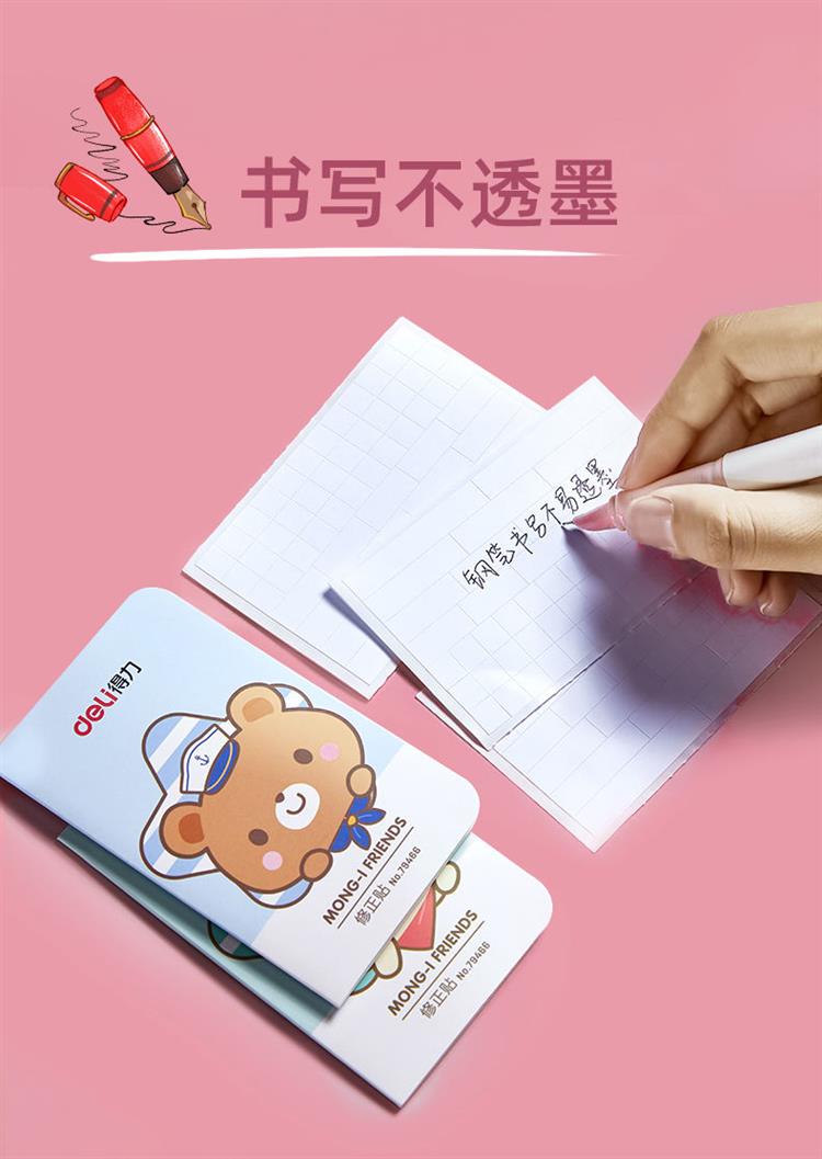 小学生涂改贴改错贴纸涂改改正贴纸贴学生用错别字贴便携