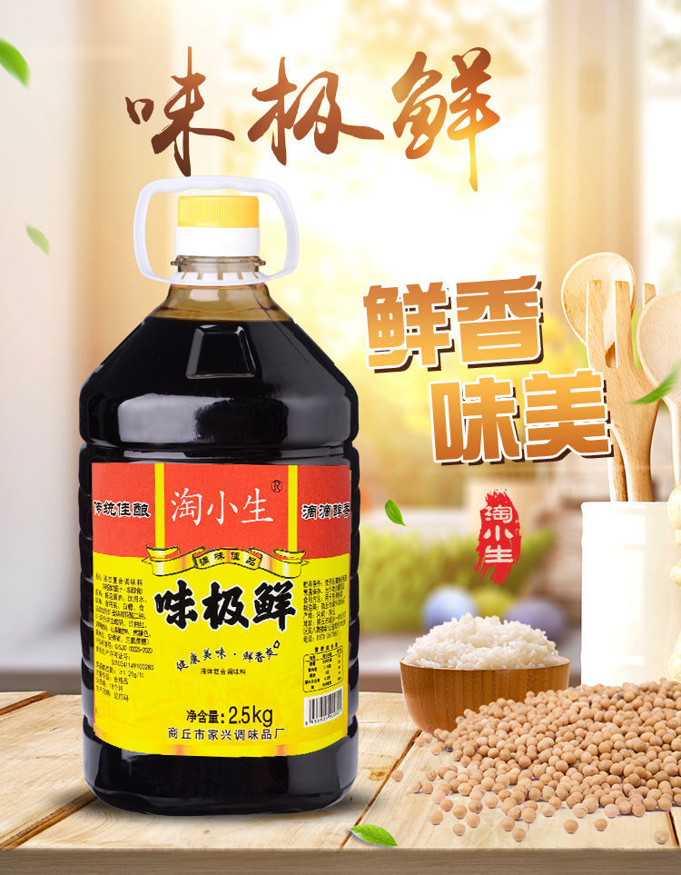 促销酿造酱油味极鲜5斤生抽家用调味料凉拌菜炒菜调料批发