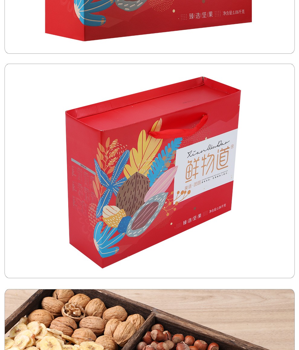 鲜物道食品 鲜物道 干果坚果礼盒 果语团圆1060g【价格 图片 品牌