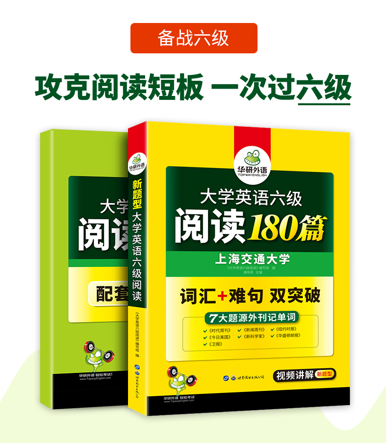 19 12新题型 大学英语六级阅读180篇 大学英语六级阅读 编写组著 摘要书评在线阅读 苏宁易购图书