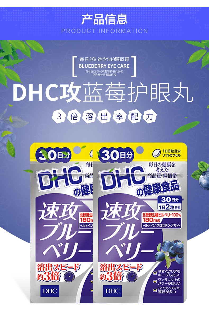 3袋装日本进口dhc速攻蓝莓叶黄素护眼丸花青素60粒18日量滋润双眼呵护