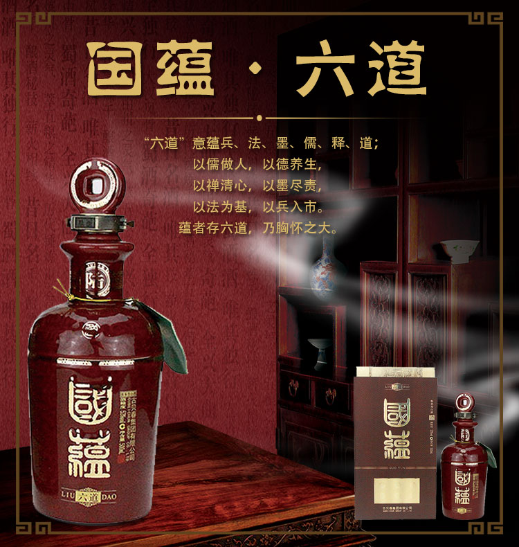 国蕴六道高端收藏级酱香型白酒53度500ml6瓶整箱购买纯粮固态发酵文化