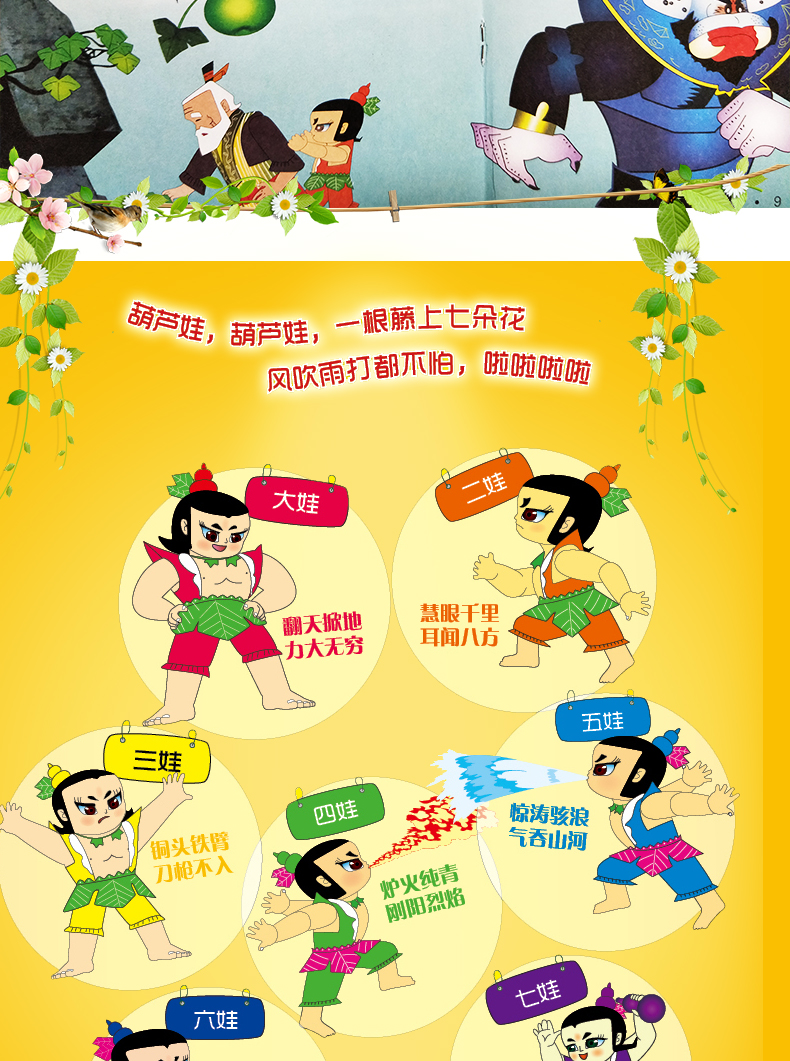中国经典葫芦娃故事书连环画漫画书葫芦兄弟绘本图书正版注音全集13册