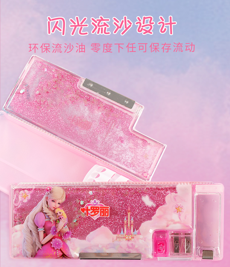 喻娄儿童文具mhm020043 喻娄叶罗丽流沙文具盒多功能小学生儿童铅笔盒